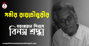 সমীর রায়চৌধুরী