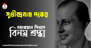 সুধীন্দ্রনাথ দত্ত