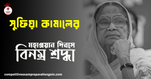 সুফিয়া কামাল