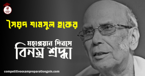 সৈয়দ শামসুল হক