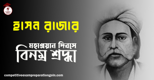 হাসন রাজা