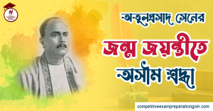 অতুলপ্রসাদ সেন