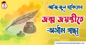 আজিজুল হাকিম