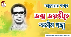 আনোয়ার পাশা