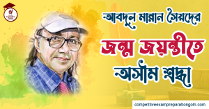 আবদুল মান্নান সৈয়দ