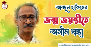 আবদুল হাকিম