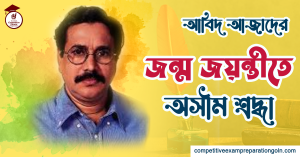 আবিদ আজাদ