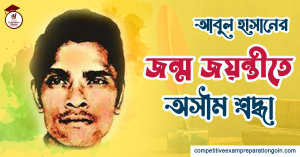 আবুল হাসান