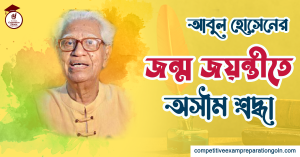 আবুল হোসেন