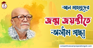 আল মাহমুদ