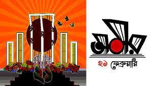 ভাষা আন্দোলন রচনা [ Language Movement Essay ] । প্রতিবেদন রচনা