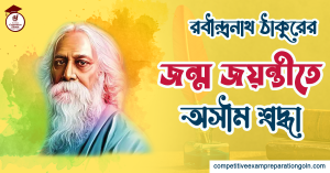 রবীন্দ্রনাথ ঠাকুর । বাঙালি কবি, ঔপন্যাসিক, সংগীতস্রষ্টা, নাট্যকার, চিত্রকর, ছোটগল্পকার, প্রাবন্ধিক, অভিনেতা, কণ্ঠশিল্পী ও দার্শনিক 2 রবীন্দ্রনাথ ঠাকুর । বাঙালি কবি, ঔপন্যাসিক, সংগীতস্রষ্টা, নাট্যকার, চিত্রকর, ছোটগল্পকার, প্রাবন্ধিক, অভিনেতা, কণ্ঠশিল্পী ও দার্শনিক