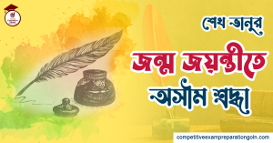 শেখ ভানু