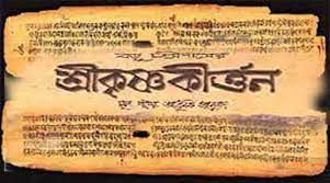 শ্রীকৃষ্ণকীর্তন । মধ্যযুগের প্রথম সাহিত্যিক নিদর্শন