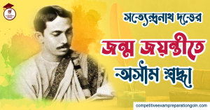 সত্যেন্দ্রনাথ দত্ত
