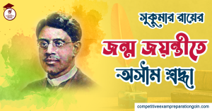 সুকুমার রায়