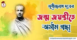 সুধীন্দ্রনাথ দত্ত