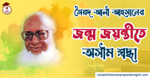 সৈয়দ আলী আহসান
