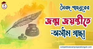 সৈয়দ শাহনুর