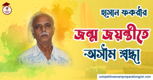 হাসান ফকরী