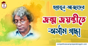 হুমায়ুন আজাদ