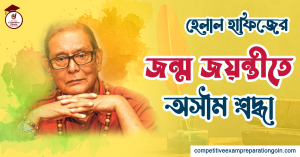 হেলাল হাফিজ