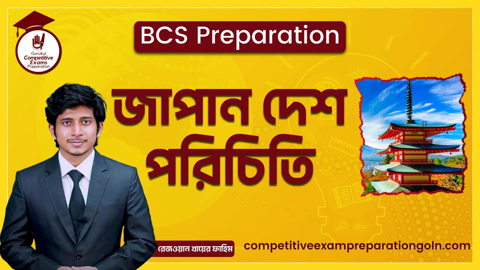 জাপান দেশ পরিচিতি | BCS Preparation
