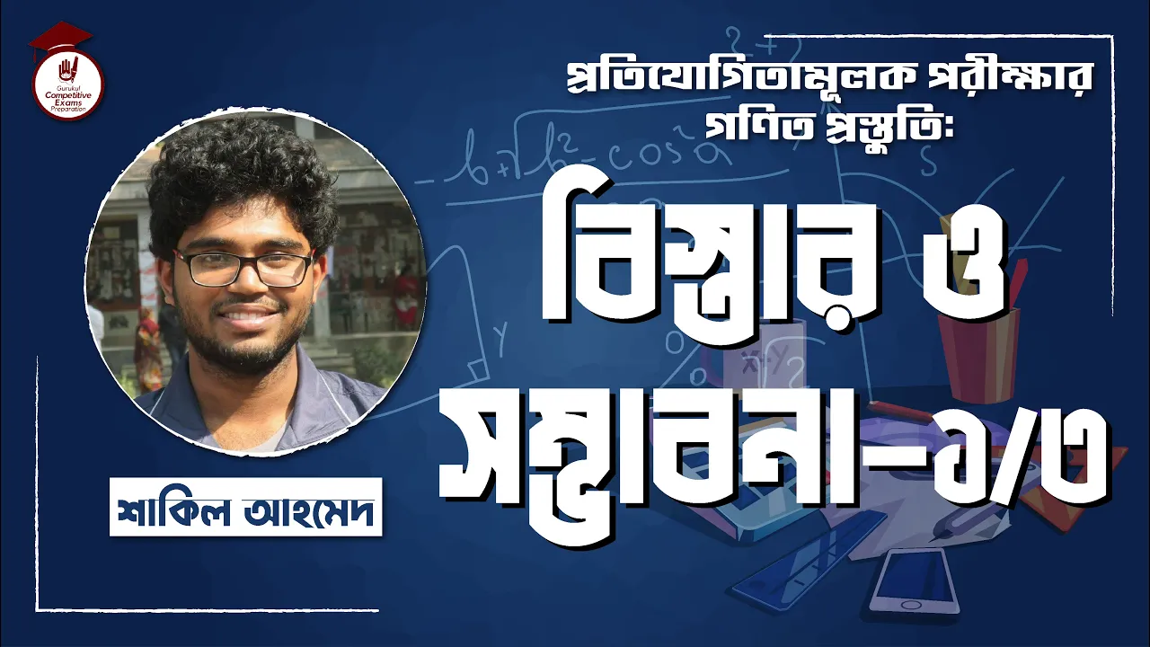 সংখ্যা ভিত্তিক সমস্যা সংখ্যা ভিত্তিক সমস্যা | BCS Preparation
