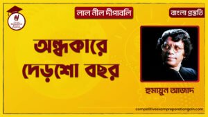 অন্ধকারে দেড়শো বছর
