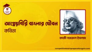 আগ্নেয়গিরি বাংলার যৌবন