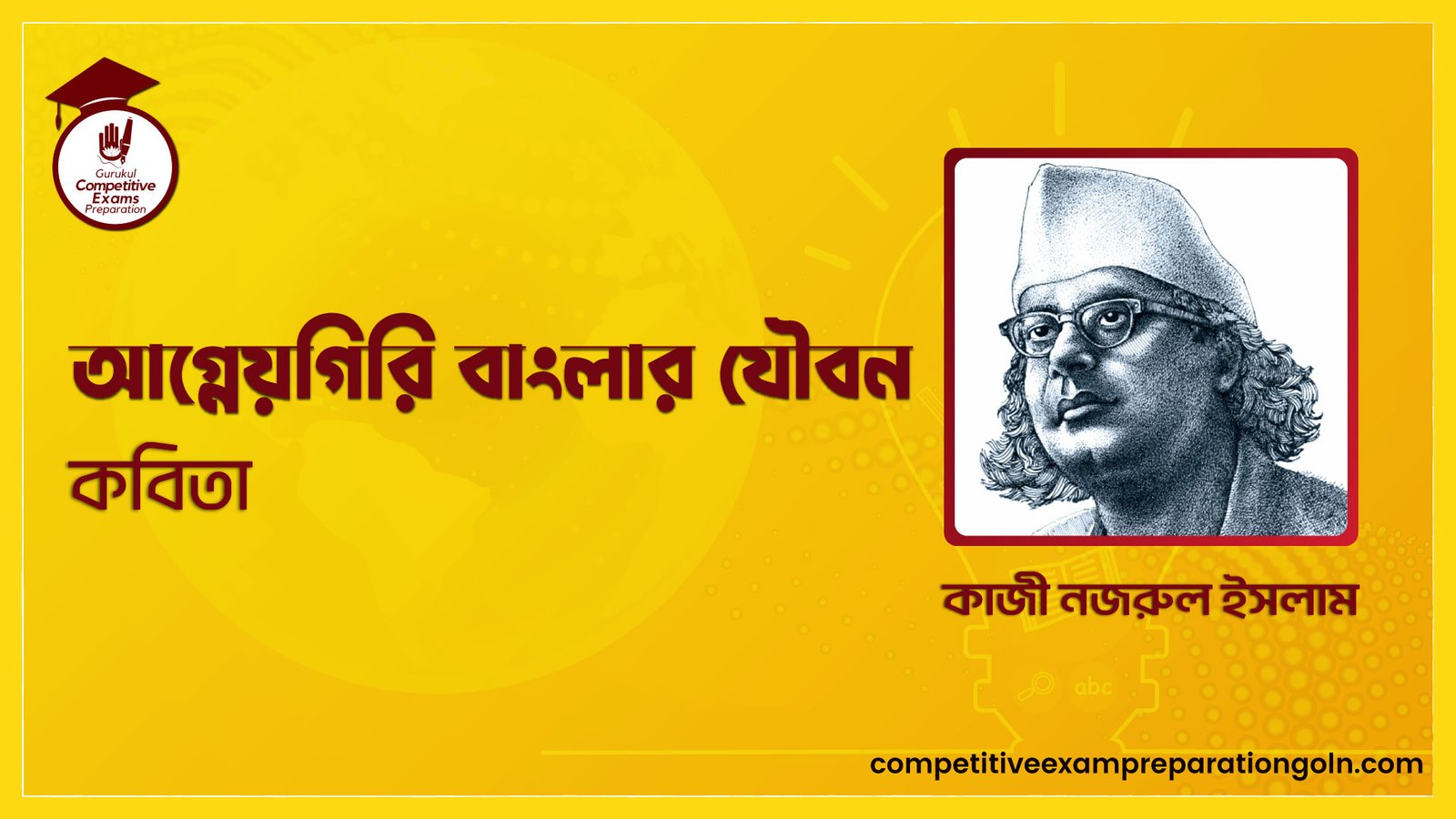 আগ্নেয়গিরি বাংলার যৌবন