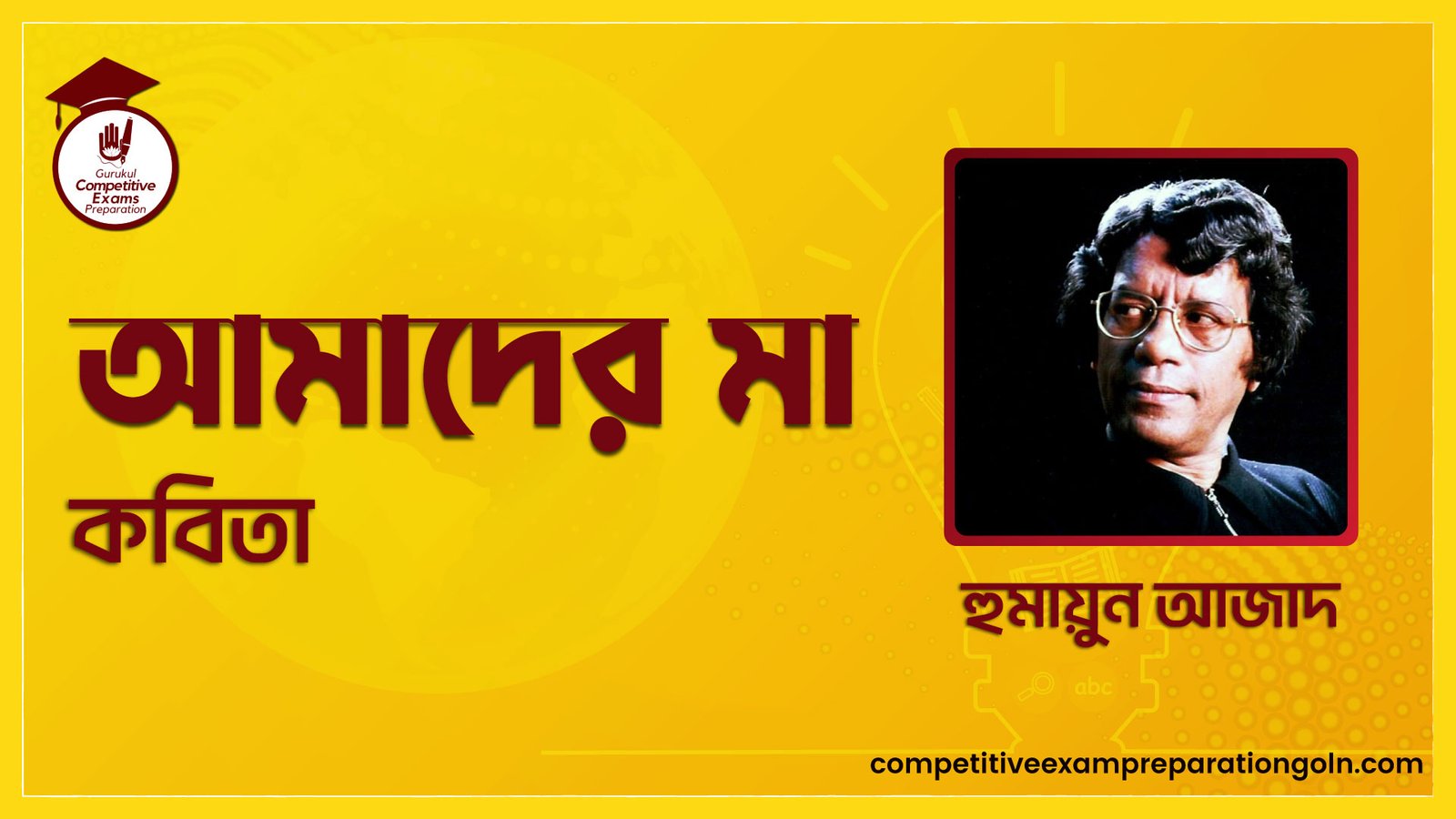 আমাদের মা কবিতা