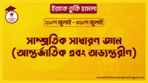 ইরাকে তুর্কি হামলা