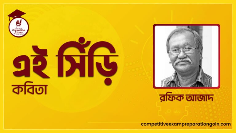 এই সিঁড়ি