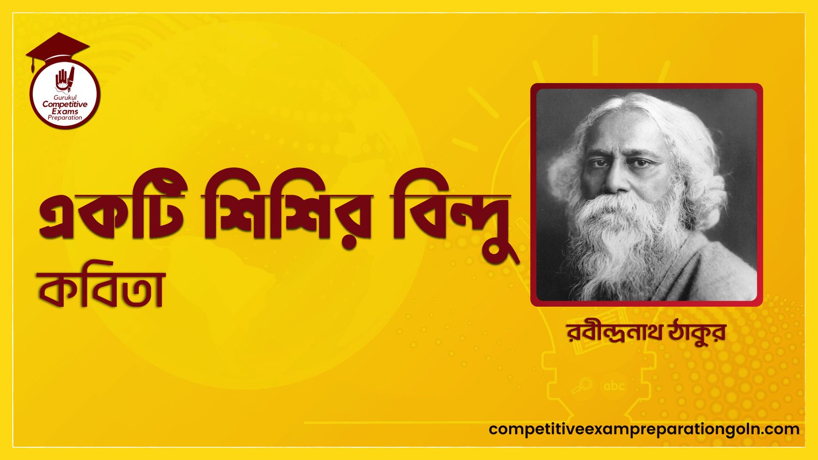 একটি শিশির বিন্দু কবিতা