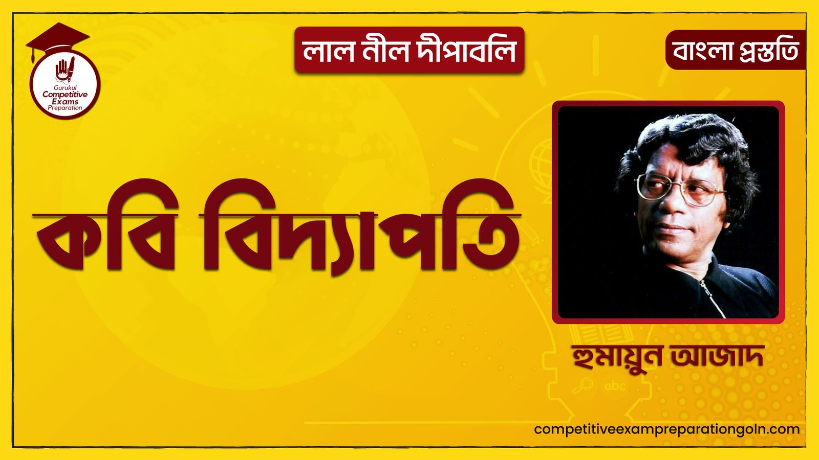 কবি বিদ্যাপতি