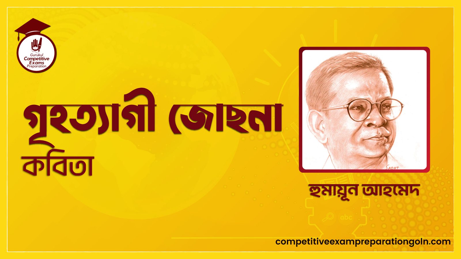 গৃহত্যাগী জোছনা