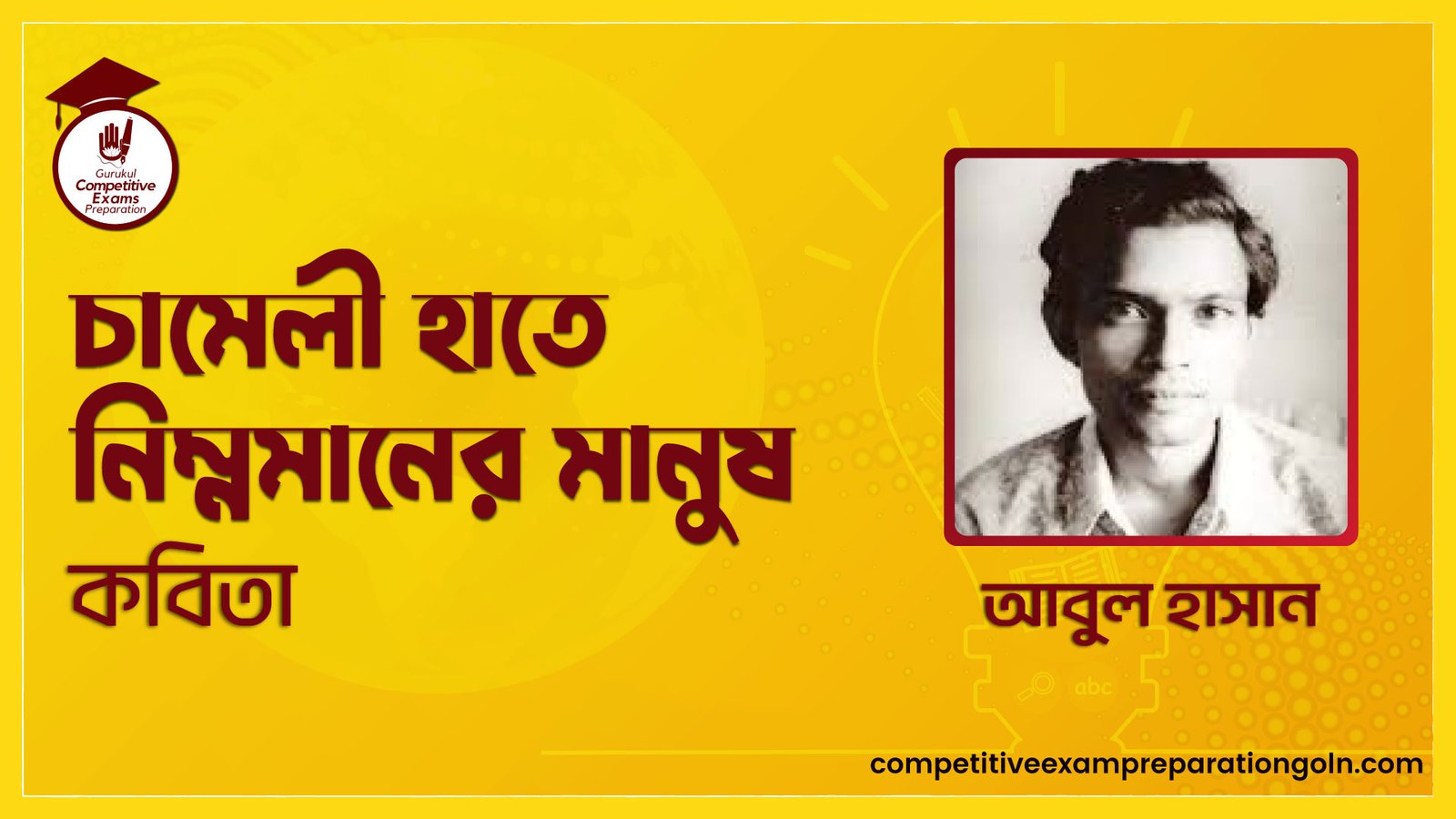 চামেলী হাতে নিম্নমানের মানুষ