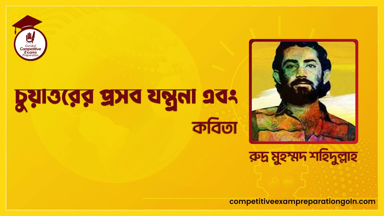 চুয়াত্তরের প্রসব যন্ত্রনা এবং