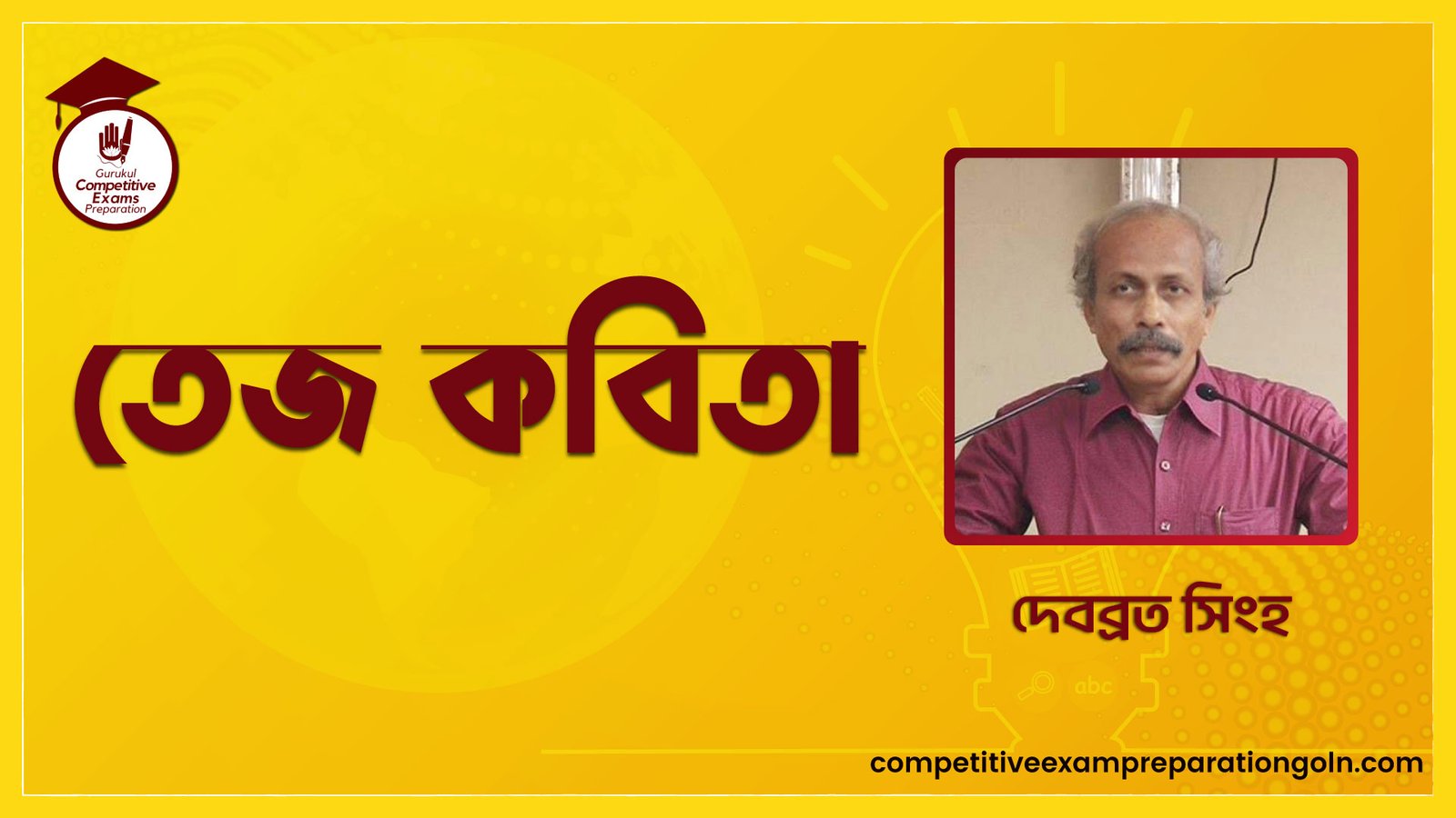 তেজ কবিতা