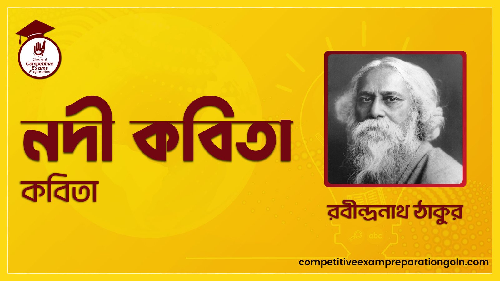 নদী কবিতা - রবীন্দ্রনাথ ঠাকুর 1 নদী কবিতা