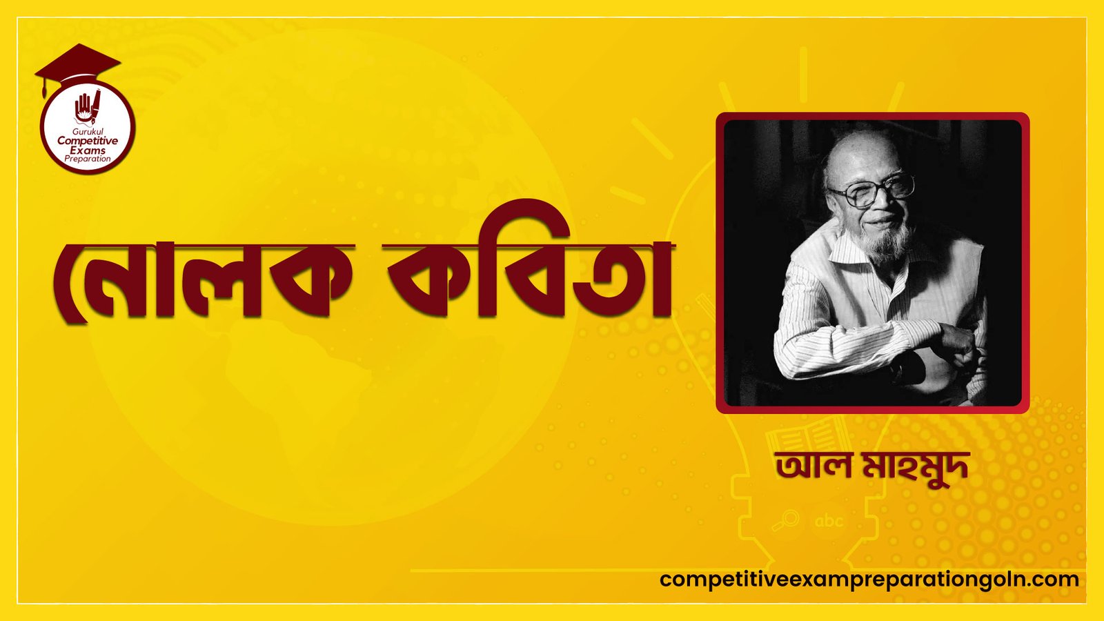 নোলক কবিতা