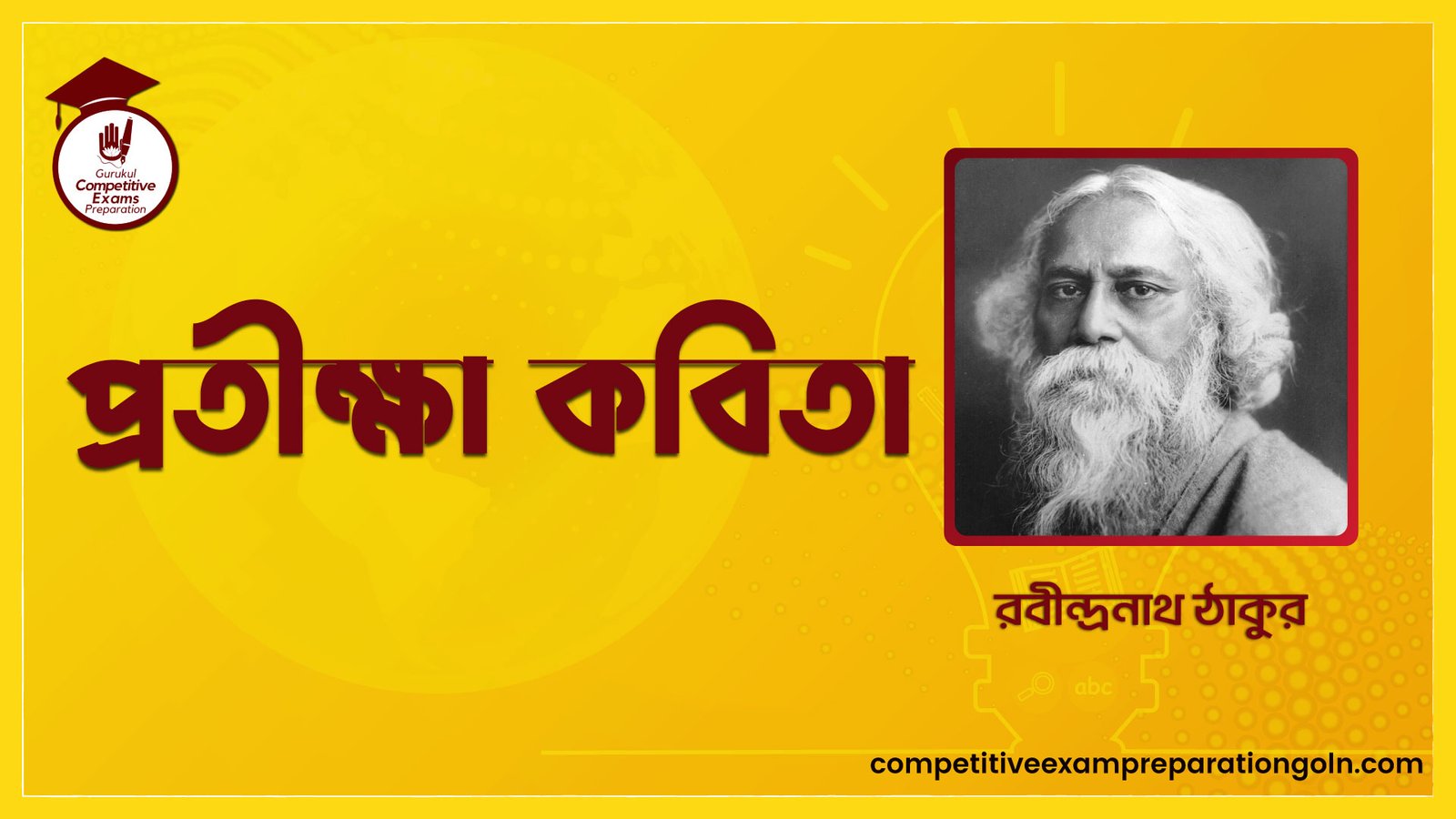 প্রতীক্ষা কবিতা