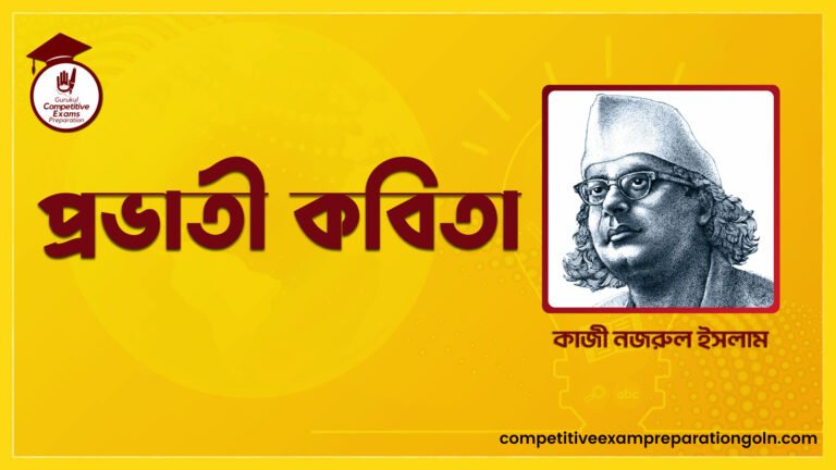 প্রভাতী কবিতা