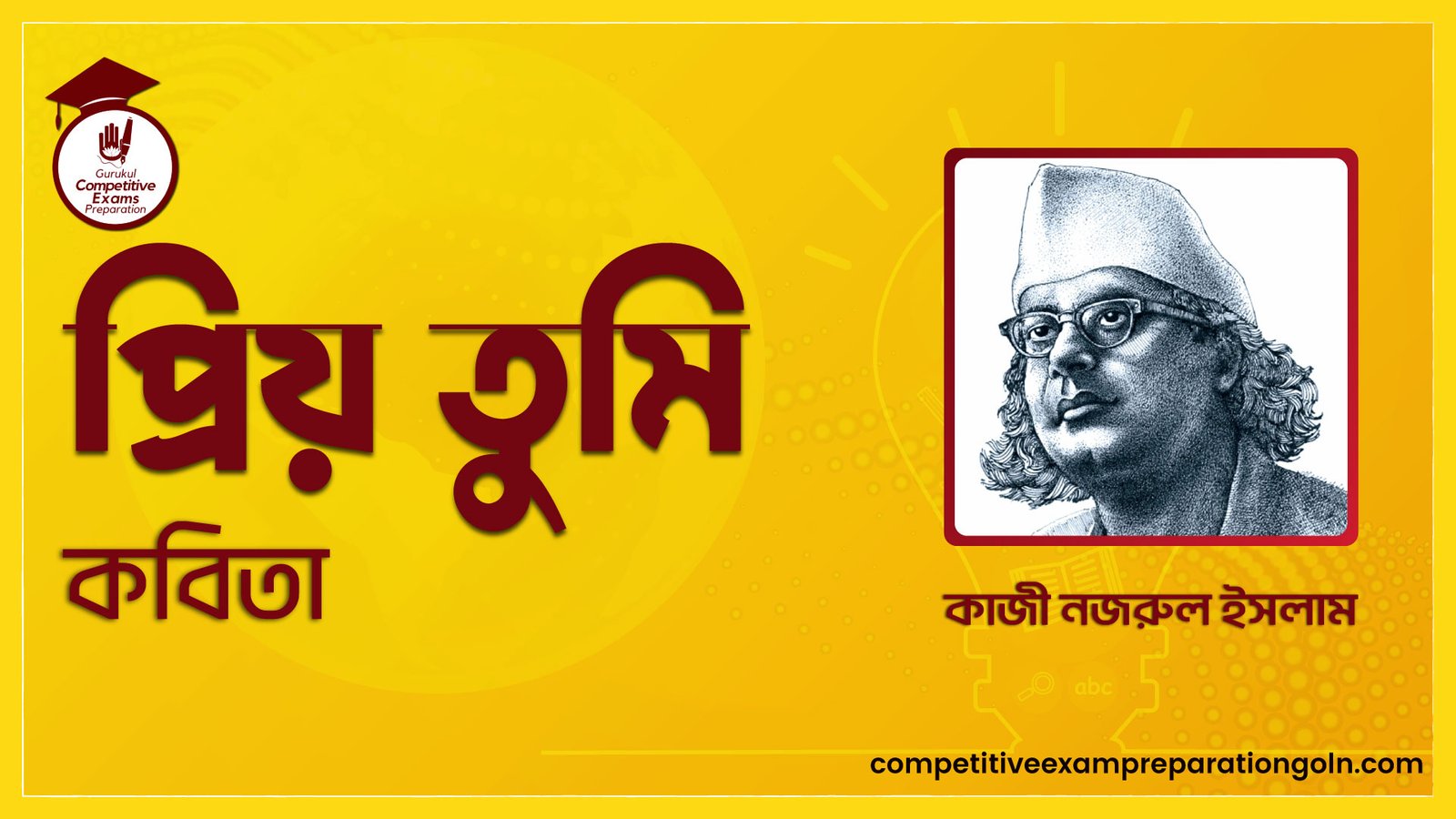 প্রিয় তুমি কবিতা