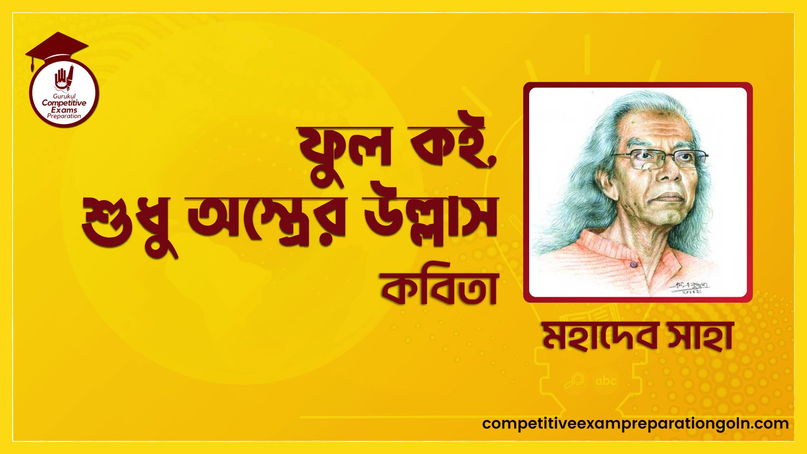 ফুল কই, শুধু অস্ত্রের উল্লাস