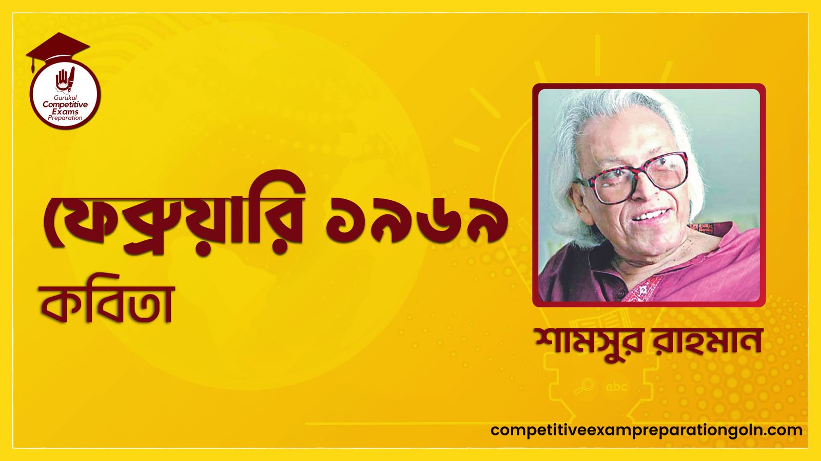 ফেব্রুয়ারি ১৯৬৯ কবিতা