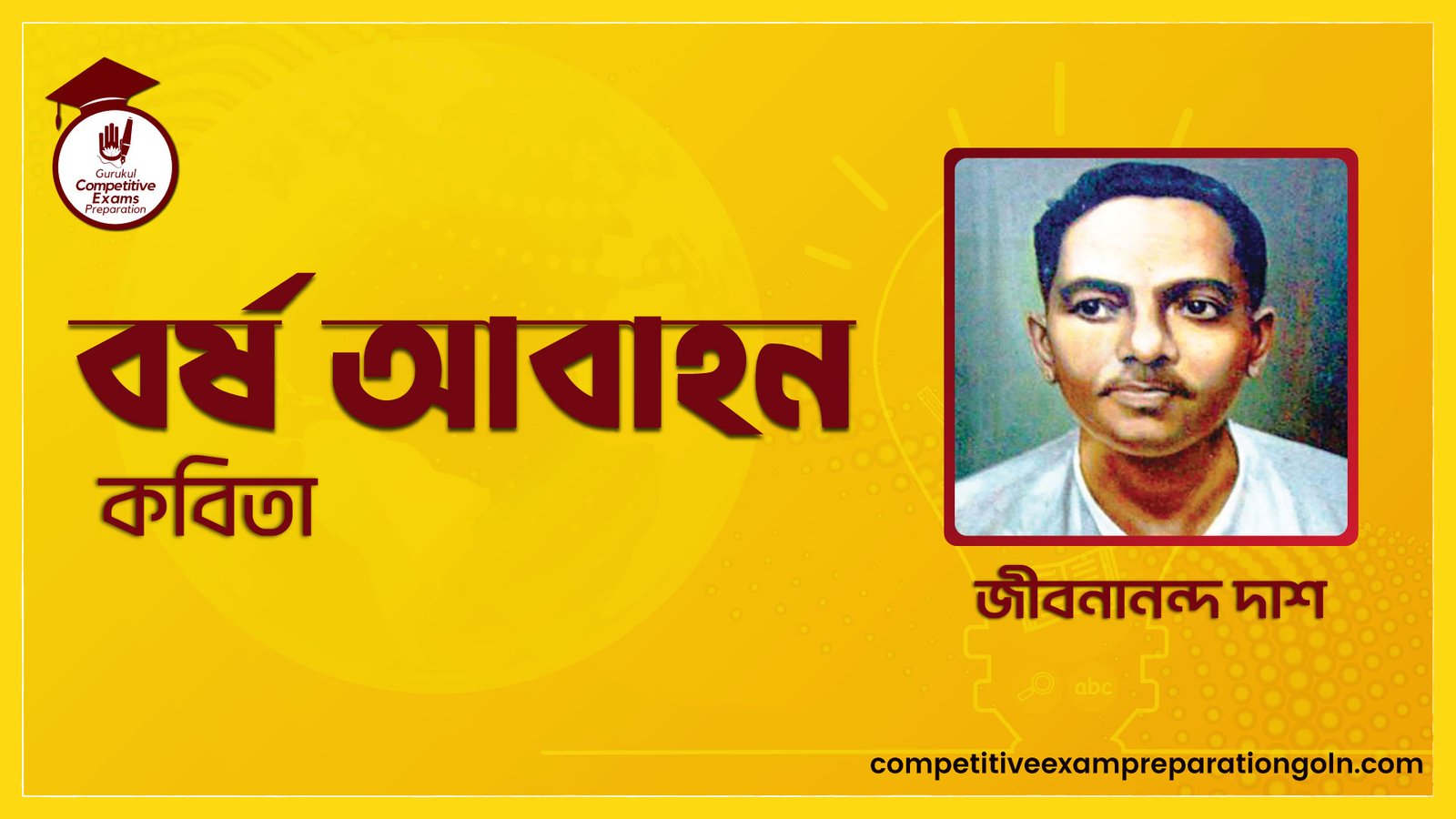 বর্ষ আবাহন কবিতা