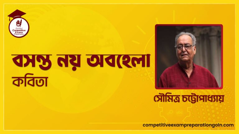 বসন্ত নয় অবহেলা কবিতা