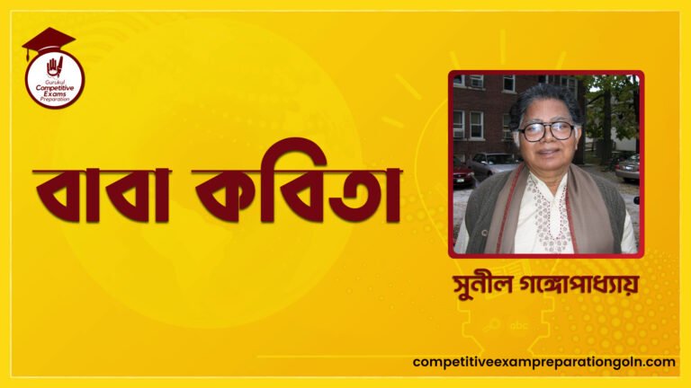 বাবা কবিতা